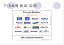 홈네트워크 기술이란? - 개요, 개념도, 배경, 특징, 구성도, 시스템 구성 42페이지