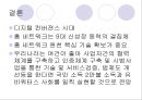 홈네트워크 기술이란? - 개요, 개념도, 배경, 특징, 구성도, 시스템 구성 43페이지