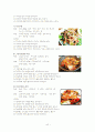 외식사업창업론 40페이지