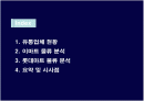 이마트와 롯데마트 물류 분석 2페이지