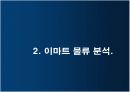 이마트와 롯데마트 물류 분석 6페이지