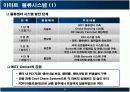 이마트와 롯데마트 물류 분석 9페이지