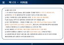 이마트와 롯데마트 물류 분석 28페이지