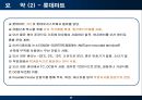 이마트와 롯데마트 물류 분석 29페이지