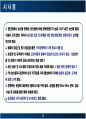 이마트와 롯데마트 물류 분석 30페이지