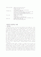 이마트의 경영 혁신 11페이지