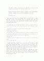 [리얼리즘]『오만과 편견』에 나타난 사회 비판의 요소 7페이지