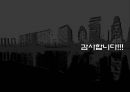 건축가 없는 건축 & 친환경건축 29페이지