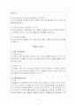 피자헛의 마케팅성공사례 6페이지