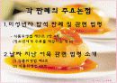 식품관련 행정법 판례 분석 7페이지