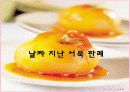 식품관련 행정법 판례 분석 14페이지
