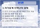 외식업계의 인력난 4페이지