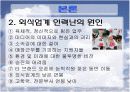 외식업계의 인력난 5페이지