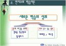 인지(형태)주의 학습이론 (교육학) 9페이지