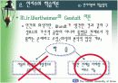 인지(형태)주의 학습이론 (교육학) 18페이지