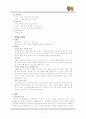 생태관광지 조사- 고창 청보리밭 7페이지