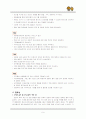 생태관광지 조사- 고창 청보리밭 9페이지