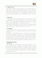 생태관광지 조사- 고창 청보리밭 14페이지
