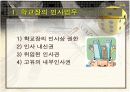 교육행정- 학교경영(행정)에 대해서(전반적인내용) 4페이지