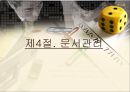 교육행정- 학교경영(행정)에 대해서(전반적인내용) 22페이지