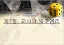 교육행정- 학교경영(행정)에 대해서(전반적인내용) 42페이지