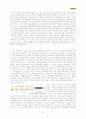유통업체의 정보기술 동향(E-Mart 사례를 중심으로...) 10페이지