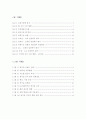 종가집 김치의 유통경로를 통한 유통구조의 이해 3페이지