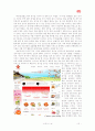 종가집 김치의 유통경로를 통한 유통구조의 이해 12페이지