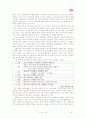 종가집 김치의 유통경로를 통한 유통구조의 이해 15페이지