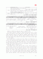 종가집 김치의 유통경로를 통한 유통구조의 이해 20페이지