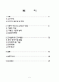 지역아동센터 방과후 교실 참여에 따른 아동의 사회성발달  2페이지