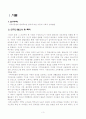 지역아동센터 방과후 교실 참여에 따른 아동의 사회성발달  3페이지
