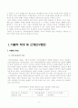 지역아동센터 방과후 교실 참여에 따른 아동의 사회성발달  4페이지