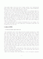 지역아동센터 방과후 교실 참여에 따른 아동의 사회성발달  11페이지