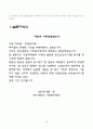 지역아동센터 방과후 교실 참여에 따른 아동의 사회성발달  22페이지