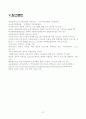 지역아동센터 방과후 교실 참여에 따른 아동의 사회성발달  27페이지