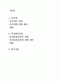 법학개론 호주제와 동성동본금혼 1페이지