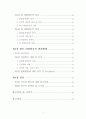 경영혁신의 필요성 고취를 위한 연구(대한항공의 변화 과정 사례를 중심으로...) 5페이지