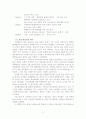 경영혁신의 필요성 고취를 위한 연구(대한항공의 변화 과정 사례를 중심으로...) 12페이지