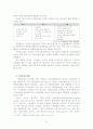 경영혁신의 필요성 고취를 위한 연구(대한항공의 변화 과정 사례를 중심으로...) 61페이지