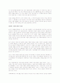 화폐전쟁을 읽고 - 세계를 움직이는 금융재벌 4페이지