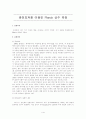 [물리실험] 광전효과를 이용한 Planck 상수 측정 실험 1페이지