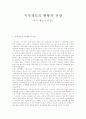 지적제도의 현황과 전망, 문제점 및 개선방안  1페이지