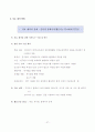 수업개선을 통한 교수-학습자료 제작 및 고찰 30페이지