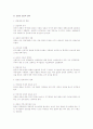갈등의 원인과 결과 (경영조직론) 4페이지