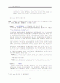 지속가능한 발전의 긍정적 측면과 부정적 측면 및 새로운 대안  4페이지