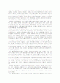일본의 독도영유권주장과 우리의 대응, 중국의 분열가능성 [동북아의 이해] 13페이지