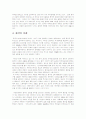 일본의 독도영유권주장과 우리의 대응, 중국의 분열가능성 [동북아의 이해] 14페이지