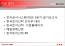 한국토지신탁 인재경영 21페이지