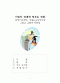 기업의 경쟁력 향상을 위한 인력수급계획, 적정소요인력산정  1페이지